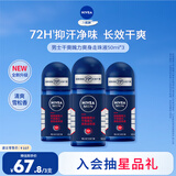 妮维雅（NIVEA）男士干爽魄力爽身走珠液50ml*3（ 夏季  腋下抑汗 干爽）