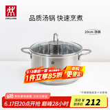 双立人（ZWILLING）汤锅蒸锅家用不锈钢炖煮锅煲汤焖锅煮粥蒸屉燃气电磁炉通用复底锅 Nova Plus汤锅 20cm