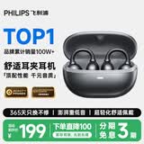 飞利浦（PHILIPS）蓝牙耳机耳夹式无线开放挂耳式骨传导概念不入耳运动跑步通话降噪适用于苹果华为小米TAT3469-黑