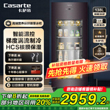 卡萨帝（Casarte）冰吧家用138升小型家用办公室冷藏保鲜冰吧茶叶饮料水果保鲜柜展示柜LC-138J