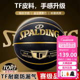 斯伯丁（SPALDING）篮球TF传奇系列7号PU成人青少年比赛室内外通用耐磨 77-167Y