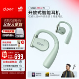 cleer ARC 2 代不入耳开放式智能音乐耳机无线蓝牙耳机开车跑步骑行挂耳式商务耳机适配华为苹果小米 薄荷绿【音乐版】