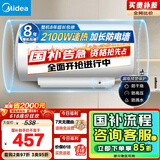 美的（Midea）【整机8年质保】60升电热水器2100W节能省电速热出租屋双重杀菌加长防电墙国家补贴15%F60-21WA1