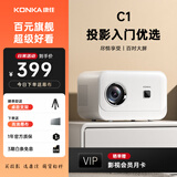 康佳（KONKA）智能云台投影仪家用宿舍卧室专用投影迷你便携投影机手机投屏器投影到墙上高清带幕布智能家庭影院 【C1投影入门旗舰】电子一键对焦-可投屏享大屏