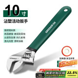 绿林（GREENER）活动扳手10寸家用套装工具活口扳手多功能大开口沾塑扳手活扳子