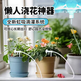 农宝懒人浇花滴灌神器自动浇水器植物输液袋滴水家用阳台花盆5米5喷