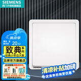 西门子（SIEMENS）开关插座面板 墙壁大面板强电86型开关 致典系列白色 一开多控/中途开关