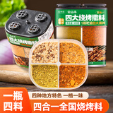 云山半&京觅 四合一烧烤撒料103g 淄博新疆东北香辣烧烤调料孜然粉组合