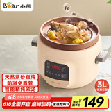 小熊（Bear）电炖锅 电砂锅 电炖盅 煲汤锅 炖汤锅  煮粥锅 紫砂锅 预约定时3-5人辅食燕窝3L电汤锅DDG-D30L3