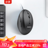 perixx 佩锐 PM519 人体工学鼠标（USB有线垂直立式鼠标 办公笔记本电脑小手鼠标）