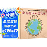 全景图说人类简史：画给孩子的世界发展简史(中国环境标志产品 绿色印刷) 