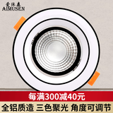 爱沐森（AIMUSEN） 爱沐森 射灯家用客厅灯led天花灯COB嵌入式背景墙灯酒柜聚光牛眼灯 COB白+黑 5W（开孔6至9厘米）