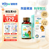 witsbb健敏思儿童维生素ad3-18岁ad宝宝敏宝专研D3 VA:1800IU VD:600IU