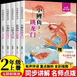 快乐读书吧二年级上册小鲤鱼跳龙门二年级课外阅读必读全套5册注音版 孤独的小螃蟹 小狗的小房子 一只想飞的猫 歪脑袋木头桩人民教育出版社人教版语文教材配套书目 儿童文学中小学教辅正版图书2年级推荐书目