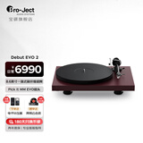 宝碟【25年新品】Debut Evo II 黑胶唱片机奥地利pro-ject黑胶机家用HiFi留声机套装 EVO II 酒红色