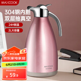 美厨（maxcook）保温壶 304不锈钢真空热开水壶保温瓶暖壶家用2L 粉红色MCH151