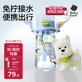 babycare儿童水杯夏季吸管杯学饮杯免拧户外运动直饮幼儿园上学水壶