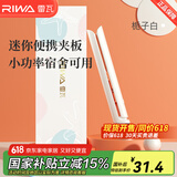 雷瓦（RIWA） 迷你直板夹卷发棒 卷直两用迷你夹板 男女刘海宿舍便携通用直发夹板 速热造型持久RB-8110 迷你夹板【栀子白】