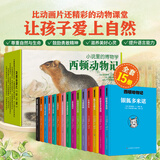 西顿动物记全套15册 西顿动物故事全集沈石溪动物小说全集6-12岁小学生课外书籍三四五六年级狼王梦立体书老师推荐 西顿动物记 全15册