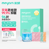 米妍（meyarn）假牙牙套清洁泡腾片96片 隐形牙套保持器正畸矫正器义齿清洗剂