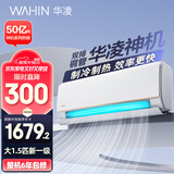 华凌空调 大1.5匹新一级能效 华凌神机变频冷暖省电空调挂机  KFR-35GW/N8HE1Pro以旧换新家电国家补贴