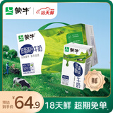 蒙牛【18天新鲜直达】低脂高钙礼盒装牛奶250ml*24健身伴侣轻松减负
