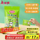美丽雅儿童一次性手套食品级100双 独立包装加厚3-6岁小孩幼儿宝宝手套