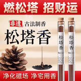 辛丛（XINCONG）天然古法松塔香卧室内熏香招财线香沉香家用檀香立香客厅净化空气 松塔香1管【20支】