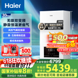 海尔（Haier）无级双变频超一级能效冷凝静音燃气壁挂炉天然气采暖炉热水器地暖五点恒温以旧换新LL1PBD20-JN7