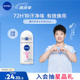 妮维雅（NIVEA）【 孙颖莎同款 】抑汗香体止汗露腋下干爽滚珠精华爽身走珠液50ml