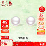 周六福S925银珍珠耳钉耳饰生日礼物女馒头珠 9.5-10.5mm 
