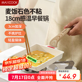 美厨（maxcook）不粘煎锅 铝合金平底煎盘煎牛排煎饼早餐煎锅方玉子烧 MCJ9607
