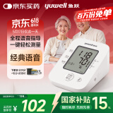 鱼跃（Yuwell）电子血压计血压仪家用血压测量仪医用高精准全程语音一键测压660D