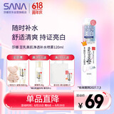 莎娜（SANA）豆乳美肌净透补水喷雾爽肤水熊果苷美白120ml（效期到2027.7.3）