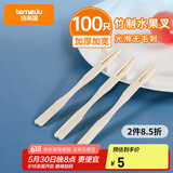 特美居（temeiju）水果叉一次性叉子月饼蛋糕竹制加厚点心叉外卖打包环保木叉100支