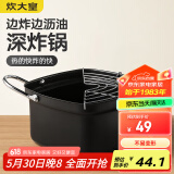 炊大皇油炸锅+沥油架 20cm日式天妇罗 不粘锅平底锅铁锅 奶锅小汤锅