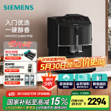 西门子【国家补贴】全自动咖啡机家用全自动研磨一体机15Bar智能萃取意式美式现磨手动打奶泡TF301C19