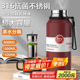 慕馨（moosen）保温杯男大容量水杯316不锈钢茶水分离泡茶杯子带滤网壶定制刻字 【抗菌99%】红色+杯套杯刷1500ml