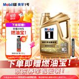 美孚（Mobil）超金 先进全合成汽机油 超金0W-30 SP 4L劲擎表现汽车保养