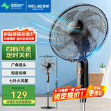 美菱（MeiLing）电风扇/落地扇 七叶家用四档加强风扇落地/交流定频风扇可拆卸轻音定时摇头电扇 MFS-40黑色款