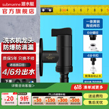 潜水艇（Submarine）全自动洗衣机水龙头一进二出角阀双出水黄铜水嘴4/6分通用防脱落 【黑色】6分螺纹（配卡扣）