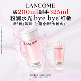 兰蔻全新粉水200ml 补水保湿爽肤水水润护肤品礼盒生日礼物送女友