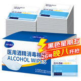 海氏海诺75%医用酒精消毒棉片湿巾100片 独立装擦手机皮肤消毒 6*3cm凑单