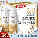 OLAY玉兰油补水滋润沐浴露 椰奶香300g*2