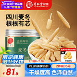 同仁堂品牌北京同仁堂麦冬150g非中药材可搭黄芪党参四宝茶原料养生茶