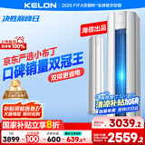 科龙空调3匹柜机 海信出品 京东联名小布丁 新一级变频立式双排神机 以旧换新国家补贴KFR-72LW/QG1-X1