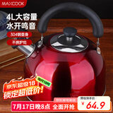 美厨（maxcook）烧水壶304不锈钢水壶 4L加厚鸣音 酒红色欧式系列MCH8696
