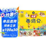 西游记漫画彩图版 四大名著经典漫画儿童图画书连环画小学生课外阅读书籍阅读狂欢节上书香节阅读节 