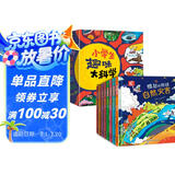 童书 小学生趣味大科学（病毒细菌、天气、南极北极、自然灾害、热带雨林、海洋、垃圾分类、种子）自然科普认知 儿童绘本 套装8册 6-12岁