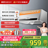 帅康（Sacon）【补贴20%】全铜线电机700mm小尺寸中式低噪抽油烟机M8303家用大吸力烟机 以旧换新 铜线电机70cm宽 单烟机M8303 天燃气